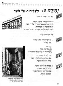 Sample workbook page 34 on Shemot 3:11-12