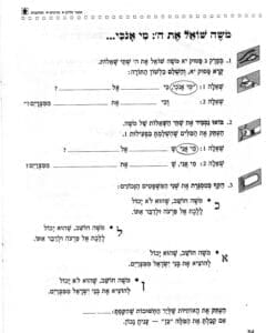 Sample workbook page 34 on Shemot 3:11-12
