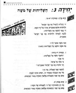 Sample workbook page 32 on Shemot 3:11-12